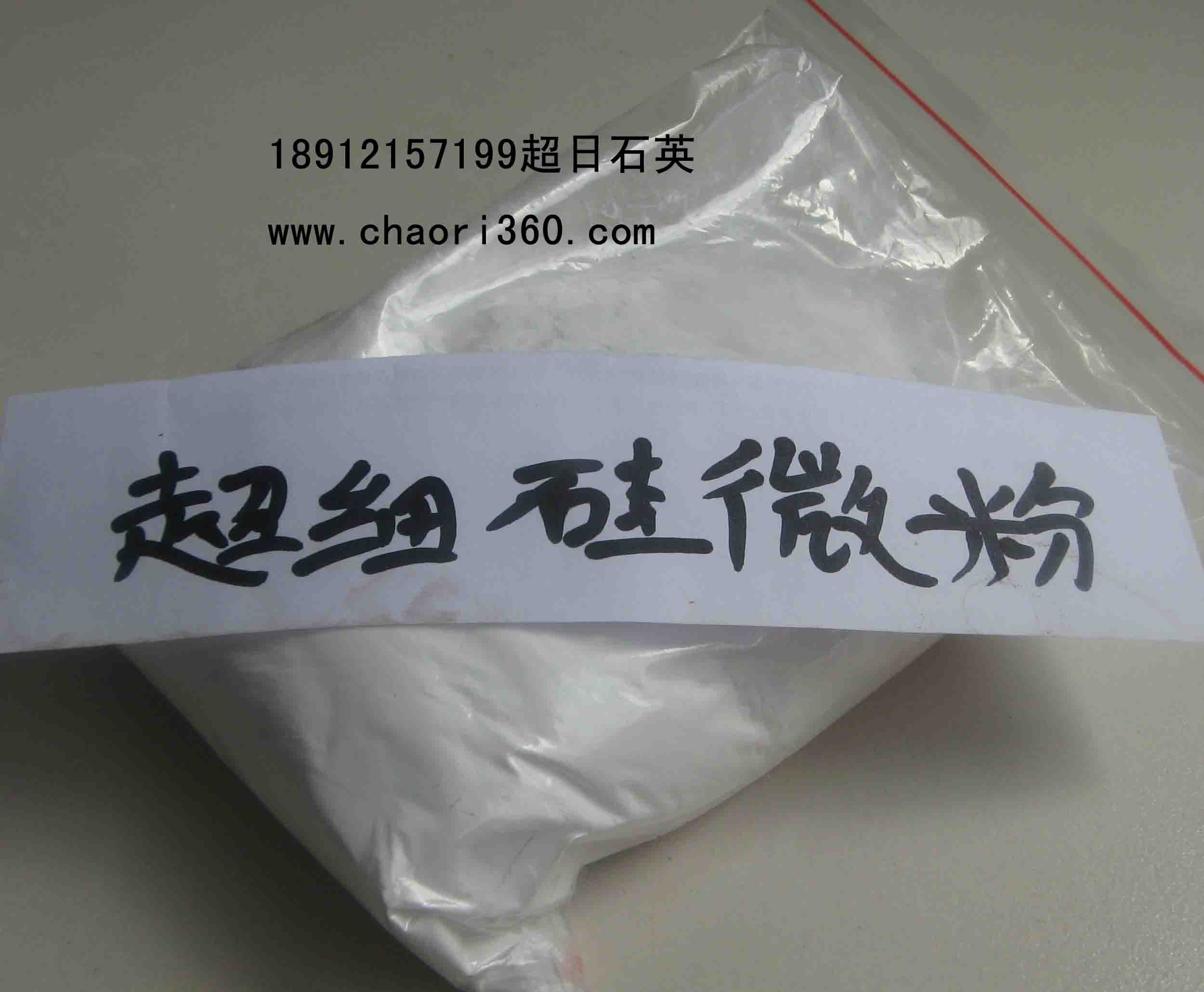 高白超细硅微粉
